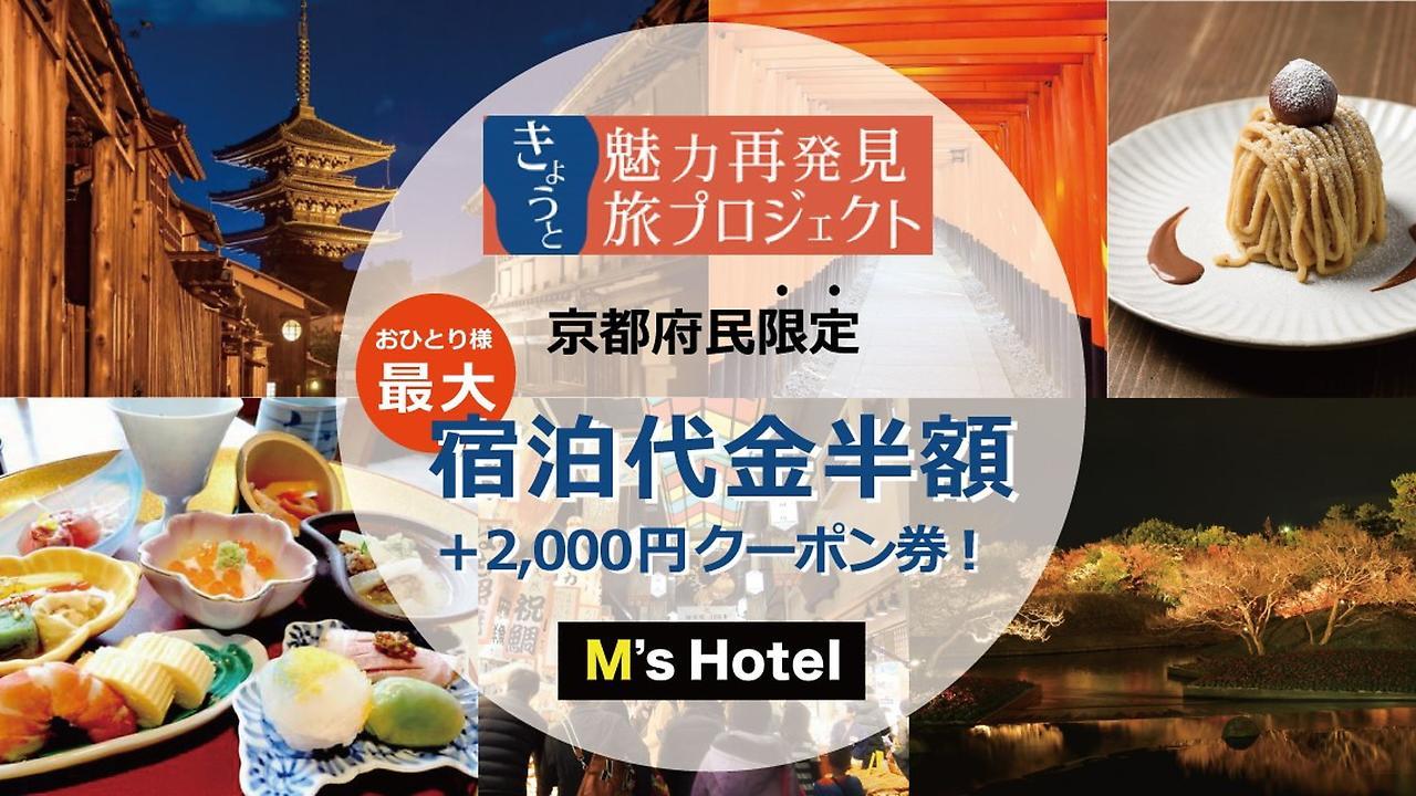 M'S Hotel Kyoto Station Taruya Exterior photo